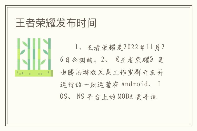 王者荣耀发布时间