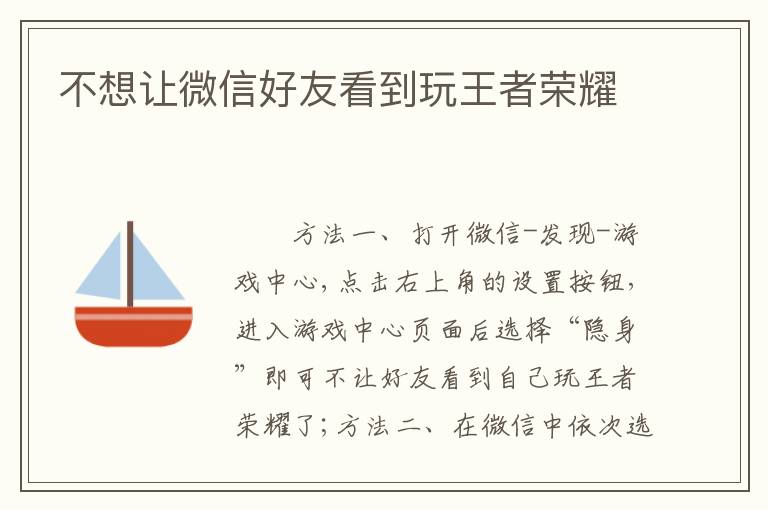 不想让微信好友看到玩王者荣耀