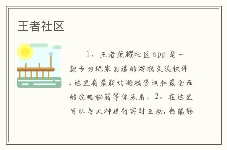 王者社区