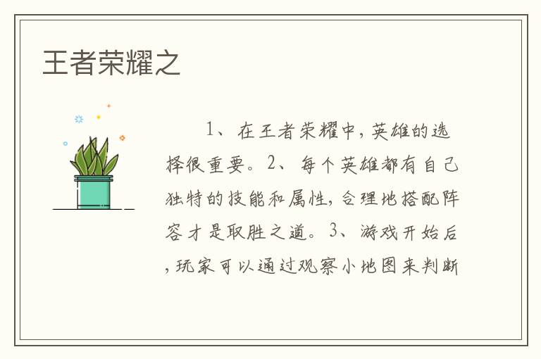 王者荣耀之
