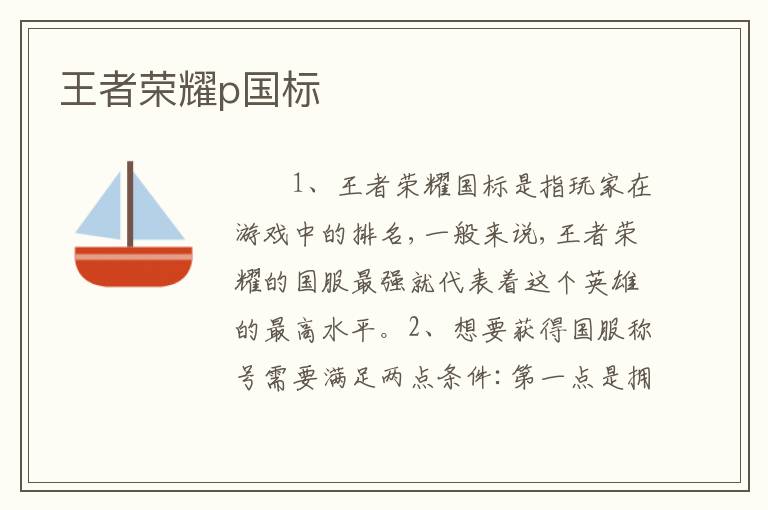 王者荣耀p国标