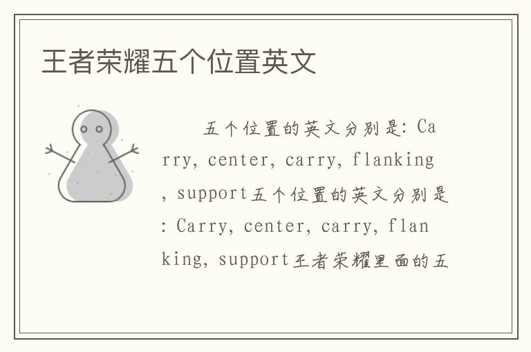 王者荣耀五个位置英文