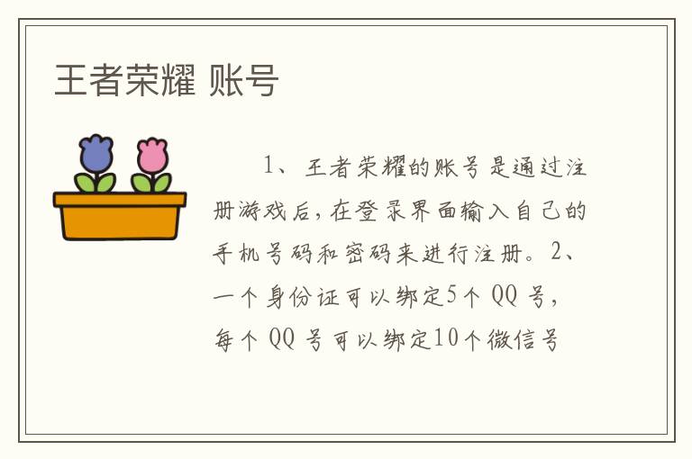 王者荣耀 账号