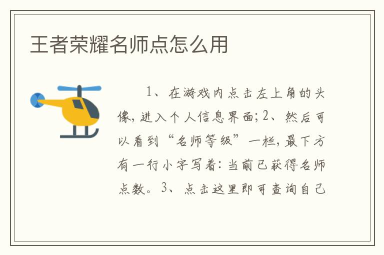 王者荣耀名师点怎么用