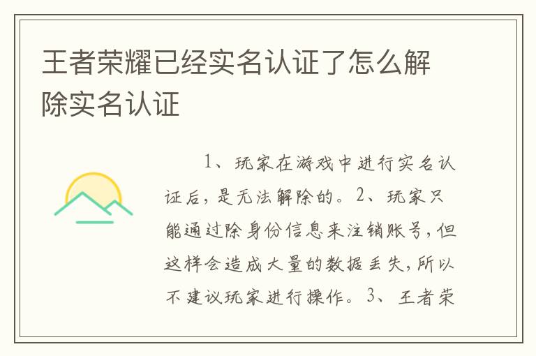 王者荣耀已经实名认证了怎么解除实名认证