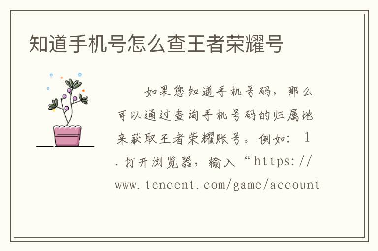知道手机号怎么查王者荣耀号
