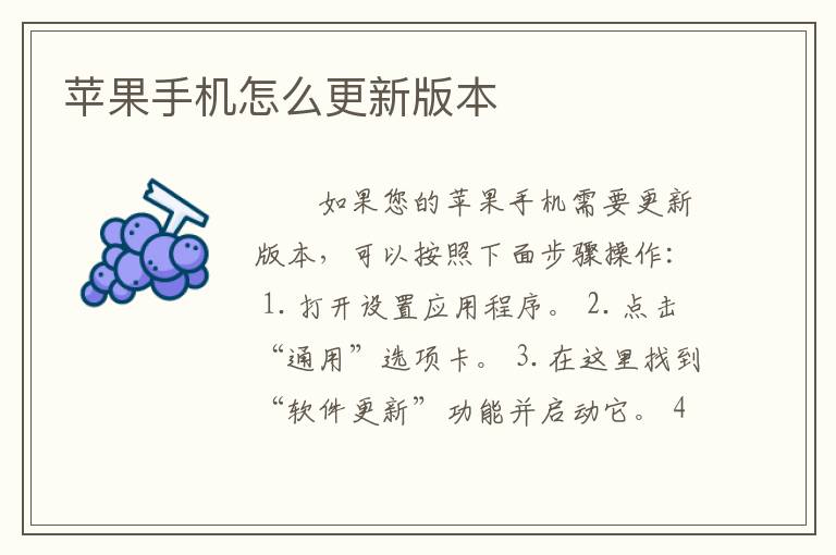 苹果手机怎么更新版本