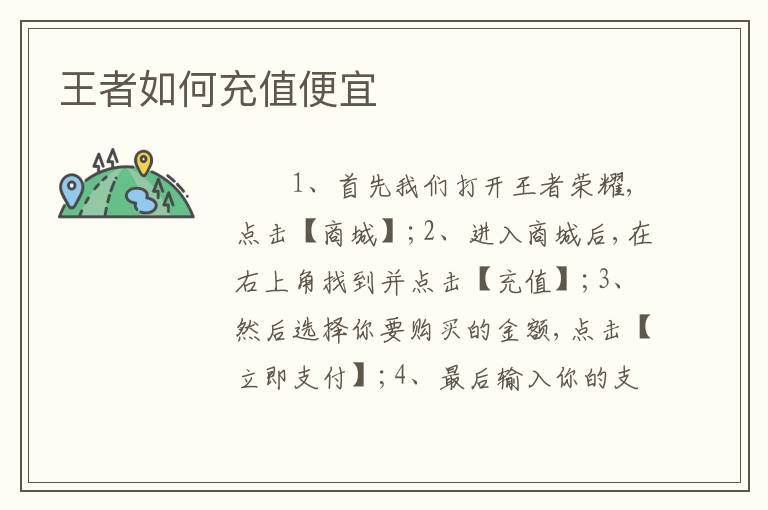 王者如何充值便宜