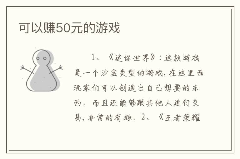 可以赚50元的游戏