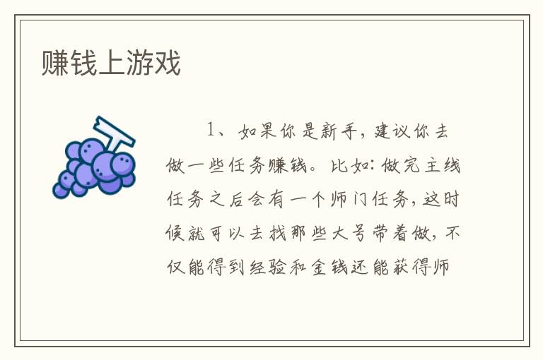 赚钱上游戏
